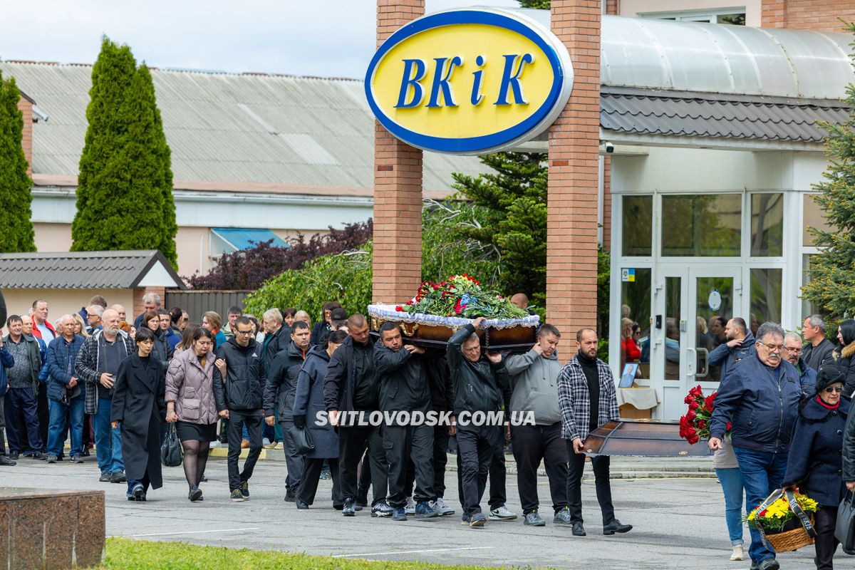 Світловодськ попрощався з Валентином Козярчуком Світловодськ попрощався з Валентином Козярчуком