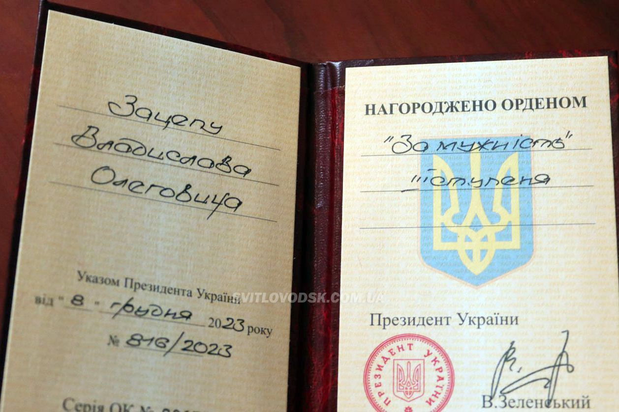 Владислава Зацепу нагороджено орденом «За мужність» ІІІ ступеня Владислава Зацепу нагороджено орденом «За мужність» ІІІ ступеня