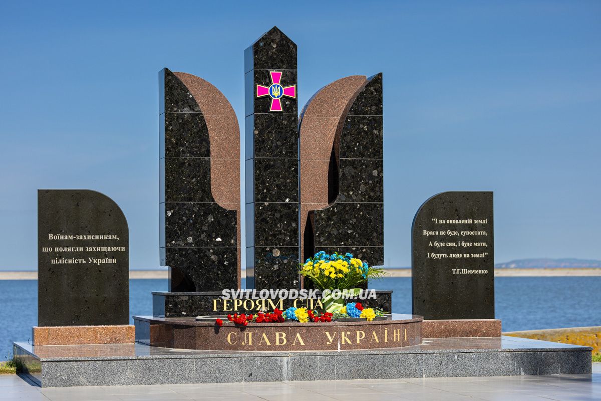 День героїв у Світловодську: шана полеглим і вдячність живим День героїв у Світловодську: шана полеглим і вдячність живим