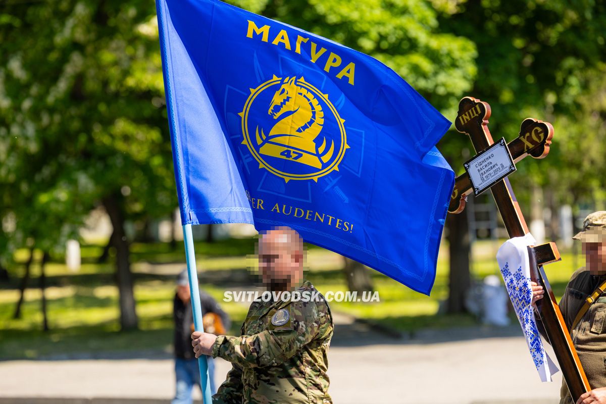 Світловодськ попрощався із захисником Василем Сідненком