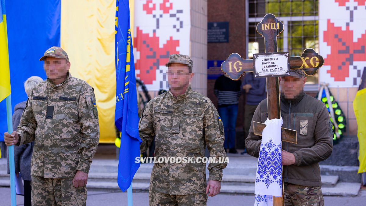 Світловодськ попрощався із захисником Василем Сідненком