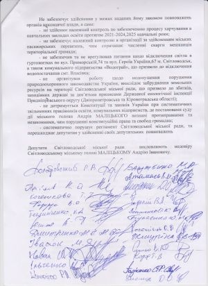У Світловодську депутати висловили недовіру міському голові Андрію Маліцькому