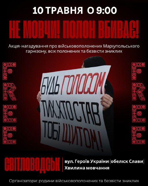 У Світловодську відбудеться акція на підтримку полонених та зниклих безвісти