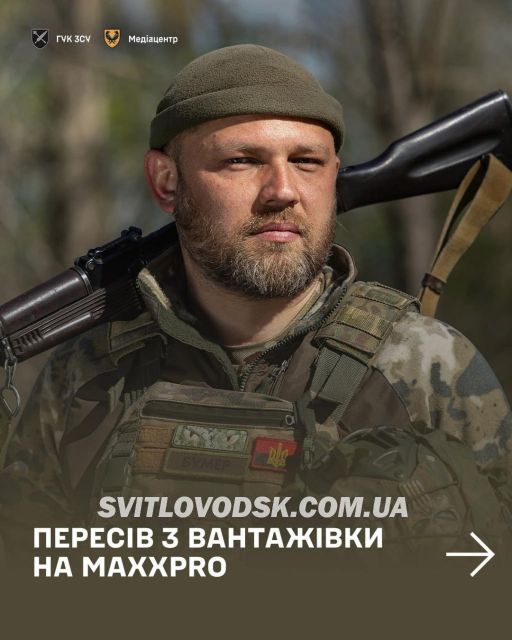 Пересів з вантажівки на MaxxPro