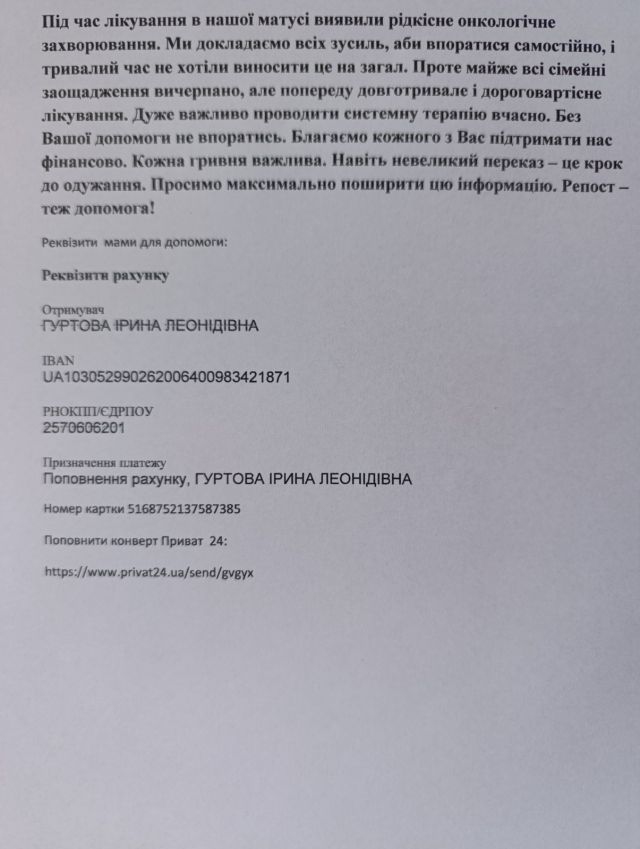 Жителька Світловодська бореться з рідкісною формою раку: родина просить про допомогу Жителька Світловодська бореться з рідкісною формою раку: родина просить про допомогу