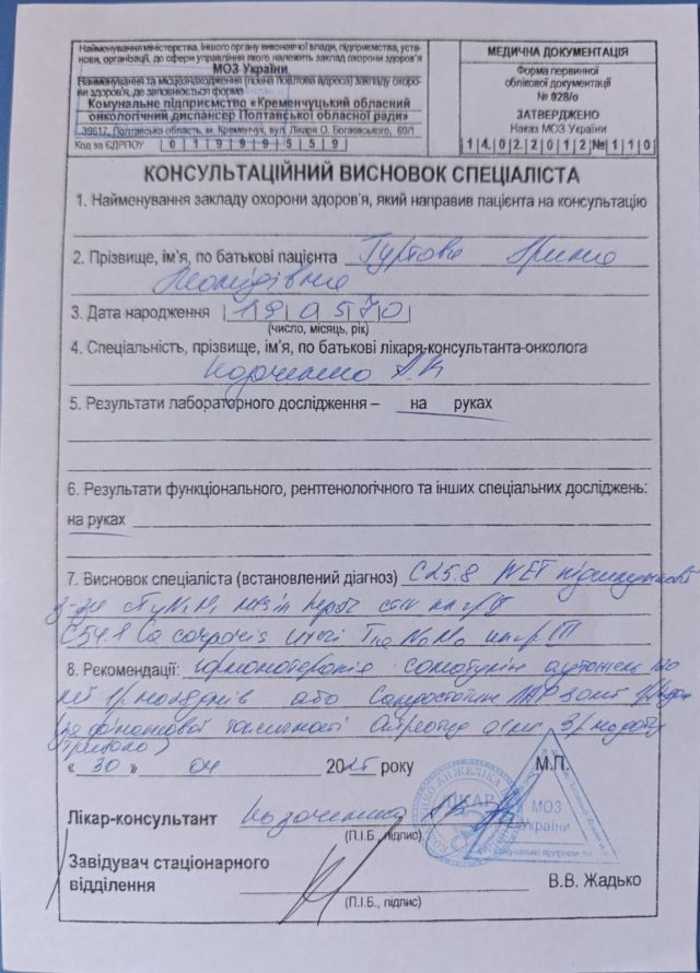 Жителька Світловодська бореться з рідкісною формою раку: родина просить про допомогу Жителька Світловодська бореться з рідкісною формою раку: родина просить про допомогу