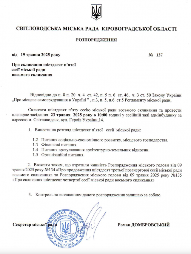 У Світловодську відбудеться сесія міської ради: що на порядку денному У Світловодську відбудеться сесія міської ради: що на порядку денному