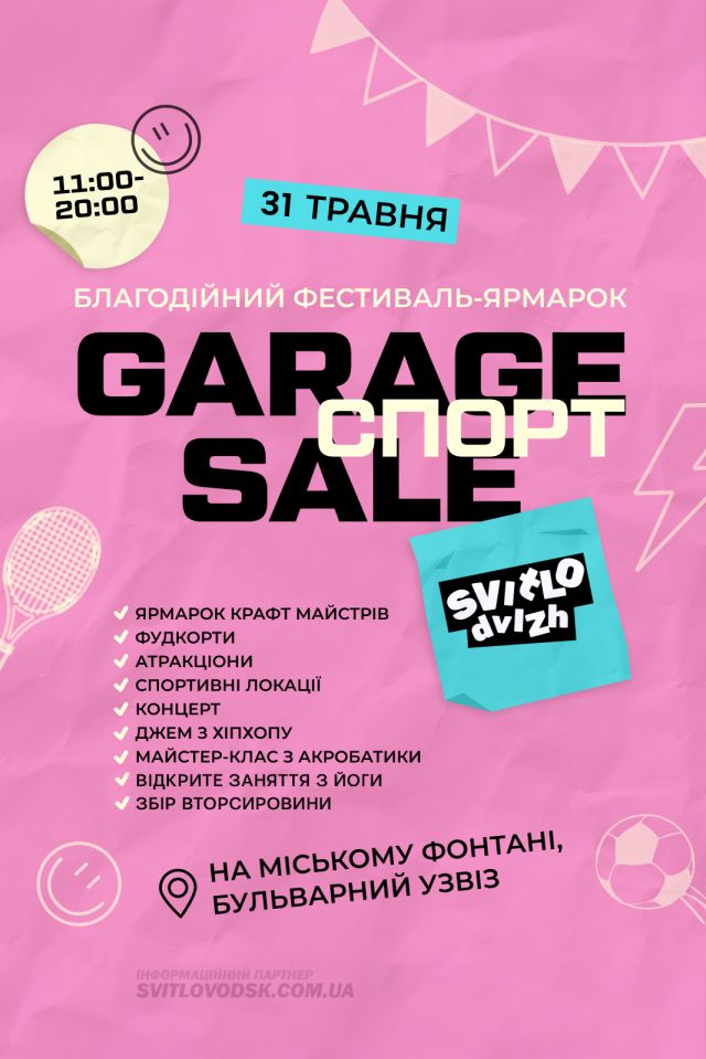 У Світловодську відбудеться фестиваль-ярмарок GarageSale.Sport У Світловодську відбудеться фестиваль-ярмарок GarageSale.Sport