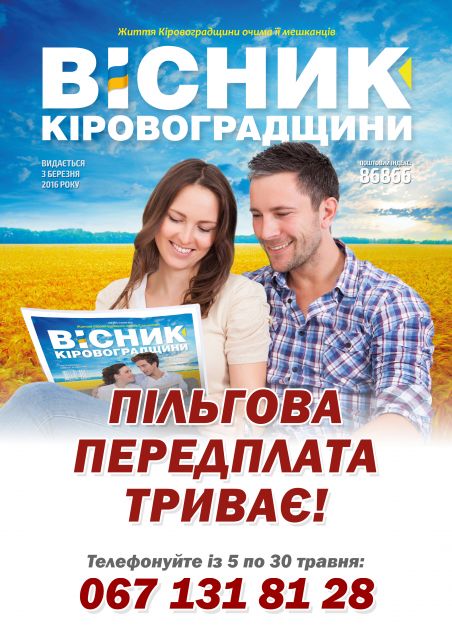 Пільгова передплата триває!