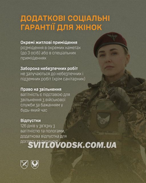 Українські військовослужбовиці мають додаткові соціальні гарантії від держави