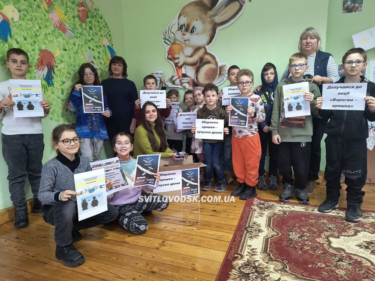 Кришечки на дрони. Світловодськ — перша тонна Кришечки на дрони. Світловодськ — перша тонна