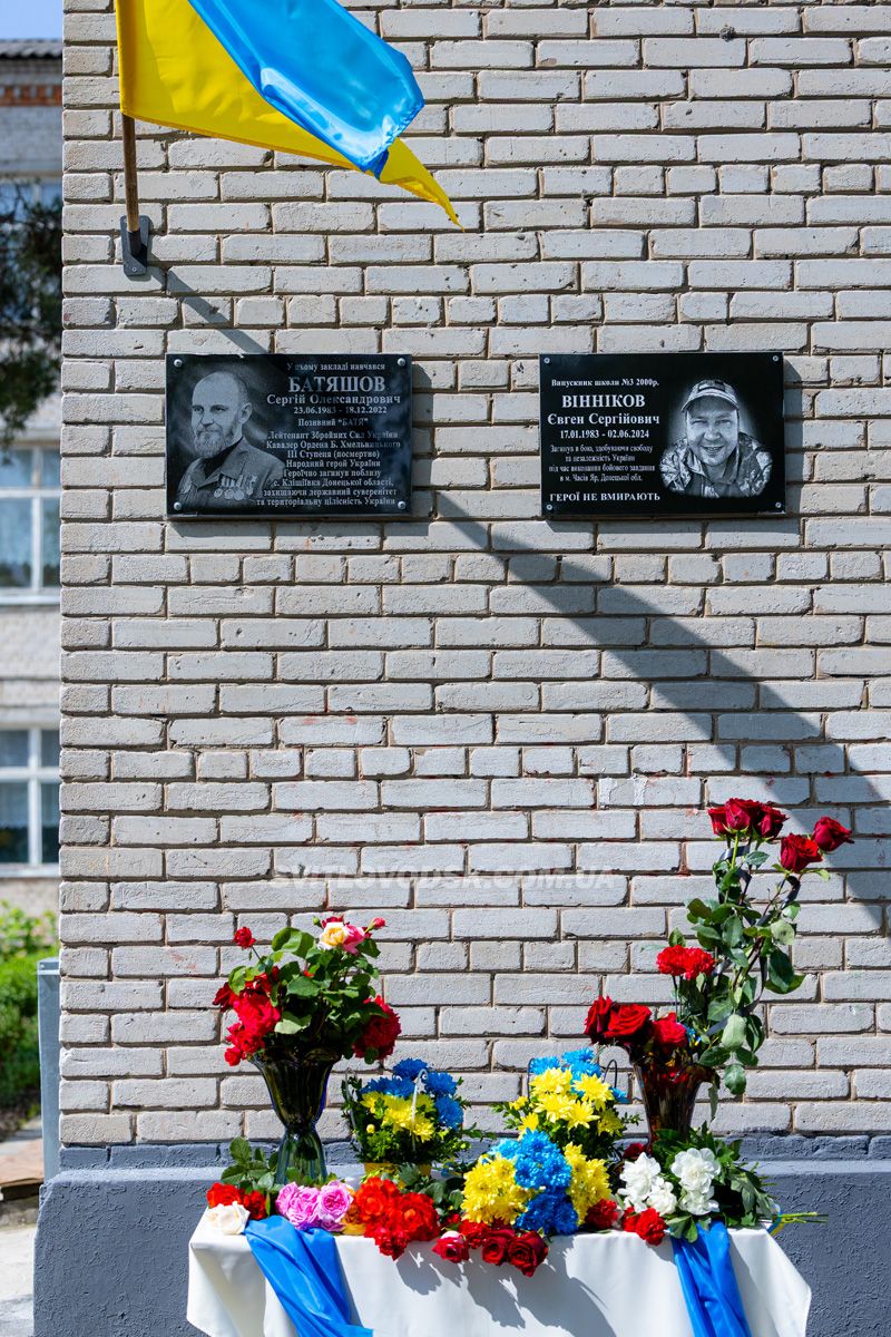 У Світловодську відкрили меморіальні дошки Сергію Батяшову та Євгену Віннікову У Світловодську відкрили меморіальні дошки Сергію Батяшову та Євгену Віннікову