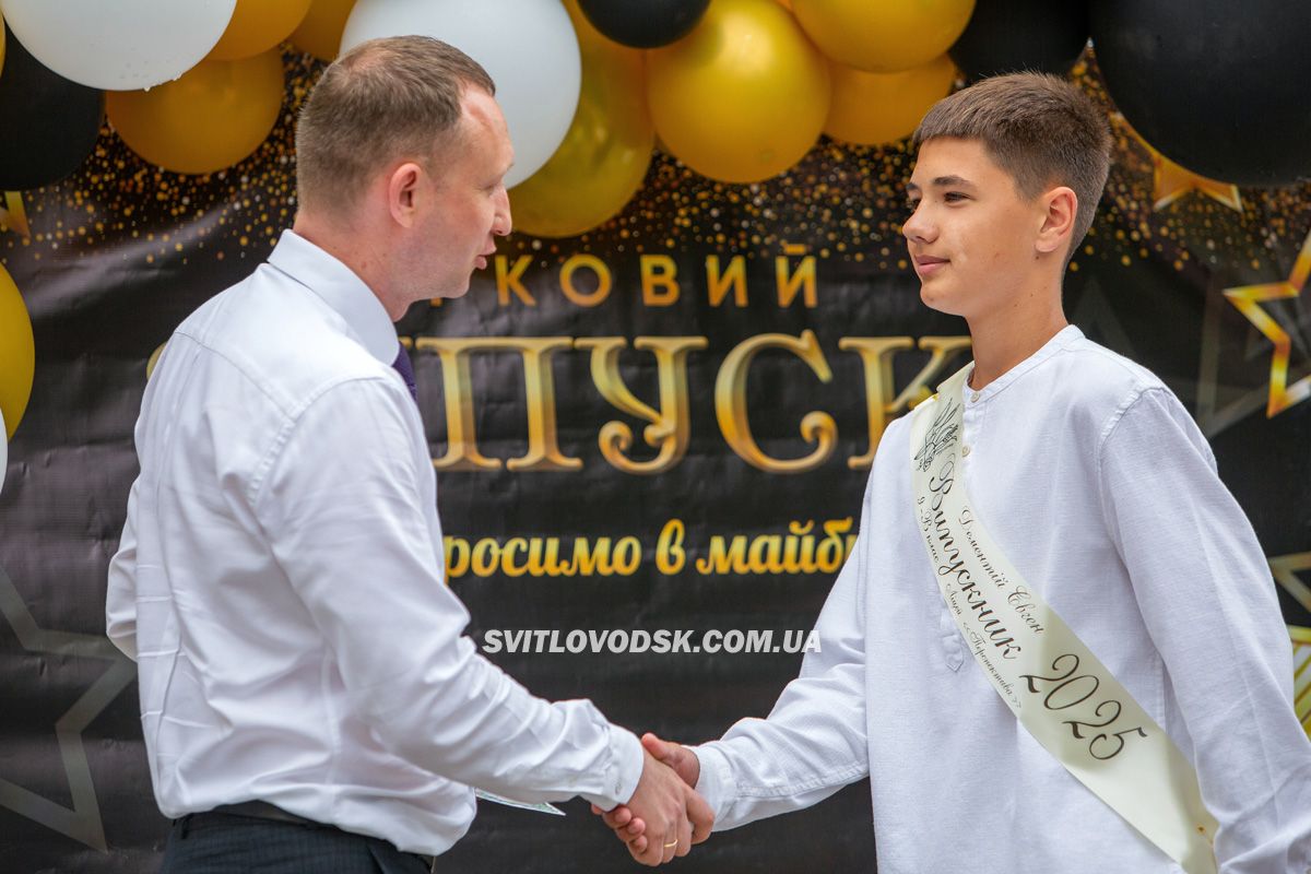 Зустріч із майбутнім: у Світловодську відбулися випускні дев’ятикласників Зустріч із майбутнім: у Світловодську відбулися випускні дев’ятикласників