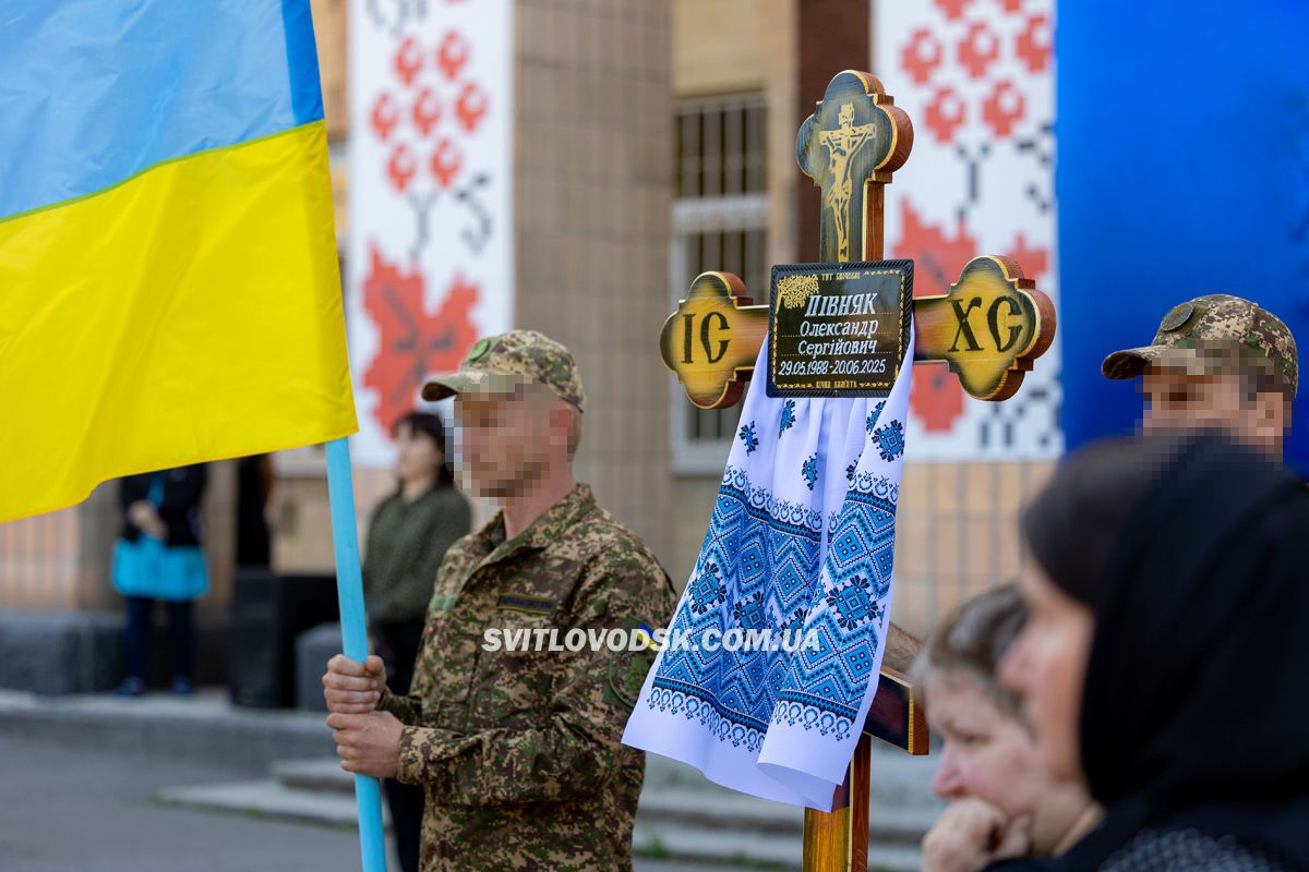 Світловодськ попрощався із загиблим захисником Олександром Півняком Світловодськ попрощався із загиблим захисником Олександром Півняком