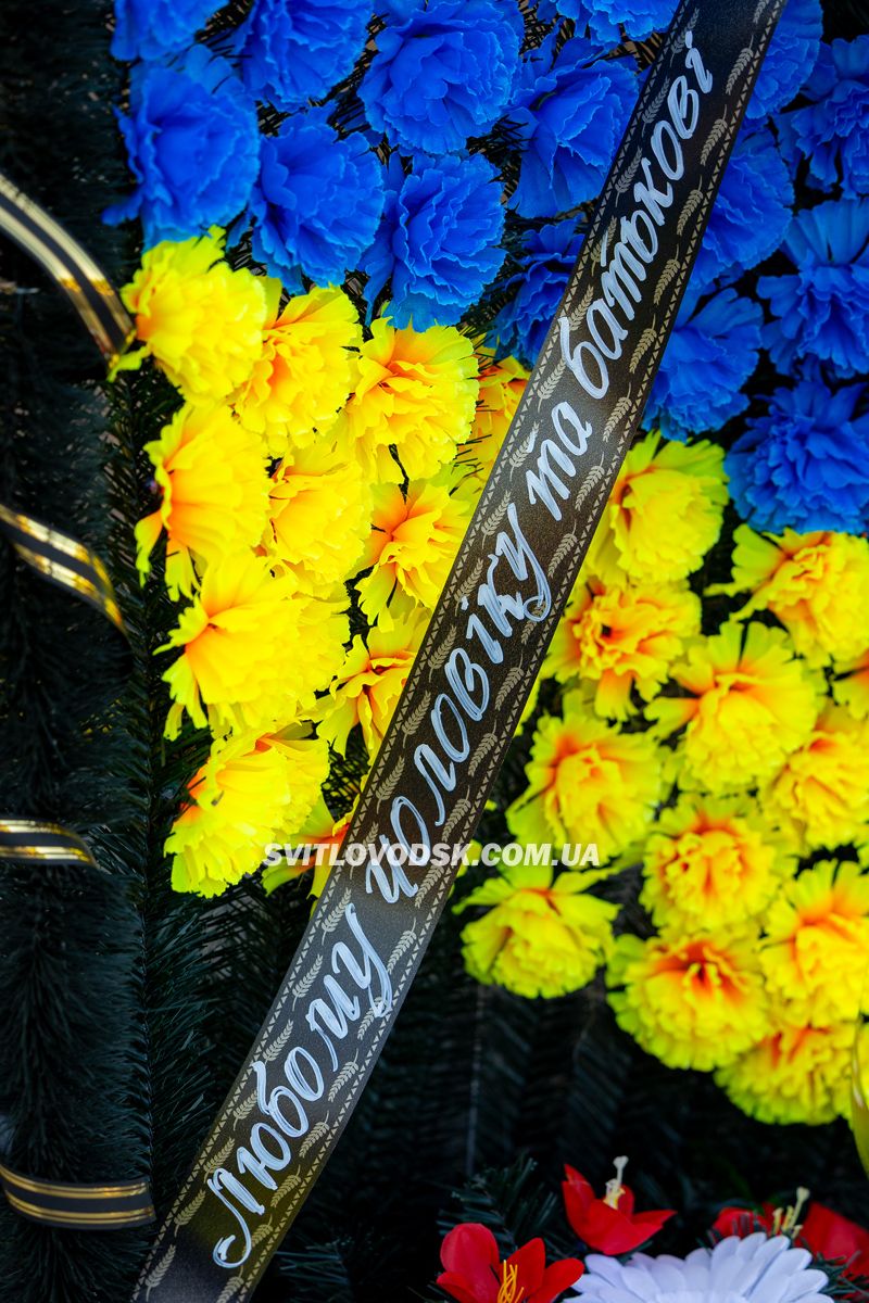 Світловодськ попрощався із загиблим захисником Олександром Півняком Світловодськ попрощався із загиблим захисником Олександром Півняком