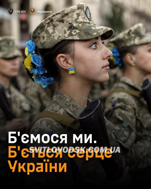 Дякуємо кожній військовій, яка обрала захищати Україну!