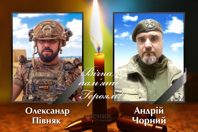У Світловодську повідомили про втрату двох захисників У Світловодську повідомили про втрату двох захисників
