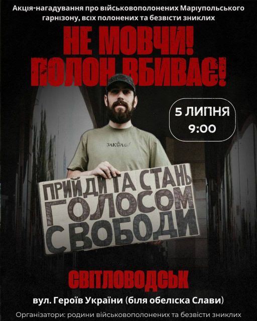 У Світловодську відбудеться акція на підтримку військовополонених та зниклих безвісти