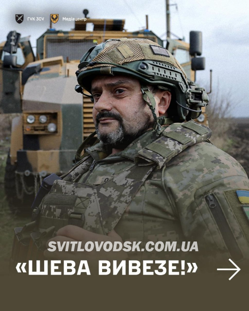 «Шева вивезе!» «Шева вивезе!»