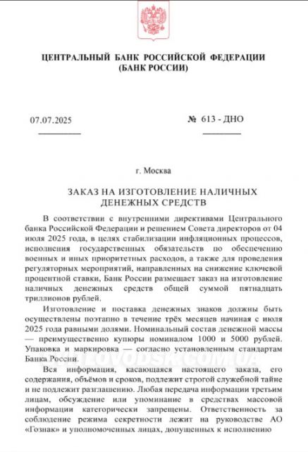 Центробанк РФ запустив друкарський верстат на 15 трлн рублів заради продовження війни, що в підсумку призведе до фінансового краху Центробанк РФ запустив друкарський верстат на 15 трлн рублів заради продовження війни, що в підсумку призведе до фінансового краху