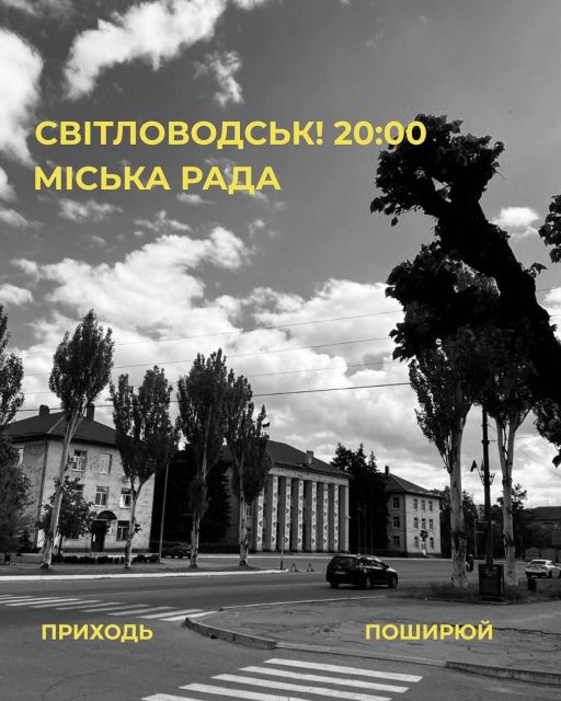 У Світловодську відбудеться мітинг проти закону 12414