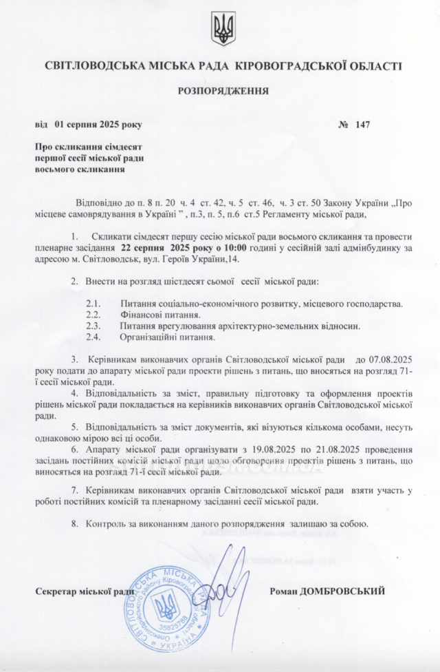 Світловодська міська рада скликає 71-шу сесію Світловодська міська рада скликає 71-шу сесію
