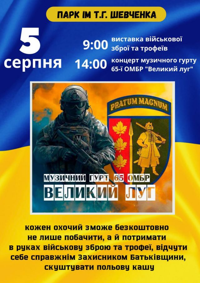У Світловодську відбудеться виставка військової зброї та концерт гурту "Великий луг" У Світловодську відбудеться виставка військової зброї та концерт гурту "Великий луг"
