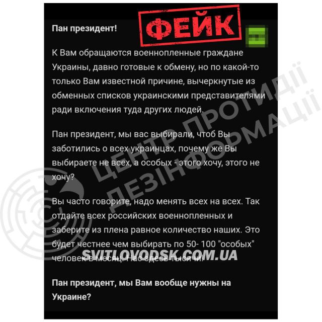 росія продовжує інформаційну кампанію з дискредитації процесу обміну полоненими росія продовжує інформаційну кампанію з дискредитації процесу обміну полоненими