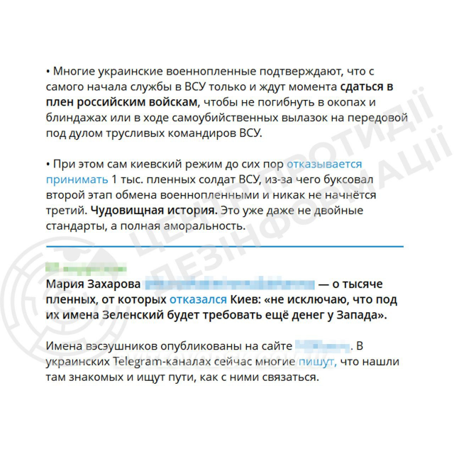 Фейк мзс рф про «відмову» України забирати своїх військовополонених