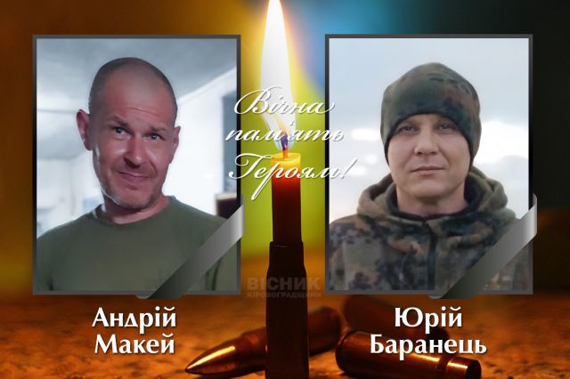 Світловодськ у скорботі: загинули захисники України Юрій Баранець та Андрій Макей Світловодськ у скорботі: загинули захисники України Юрій Баранець та Андрій Макей