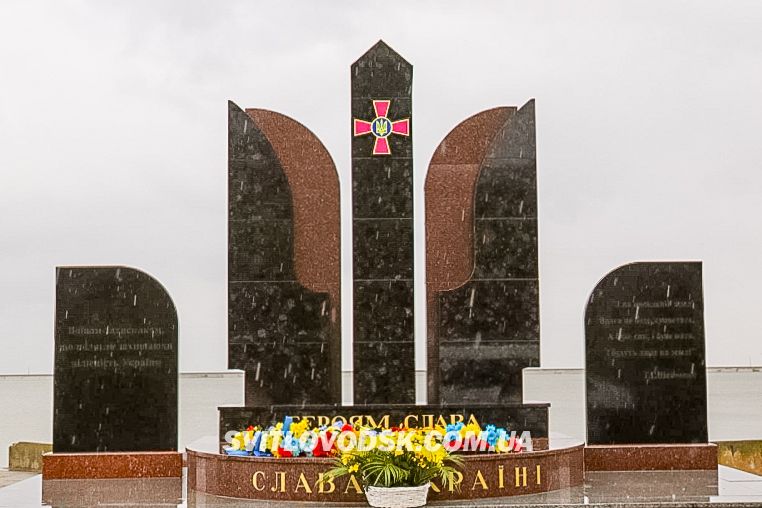 У Світловодську відзначили День захисників і захисниць України