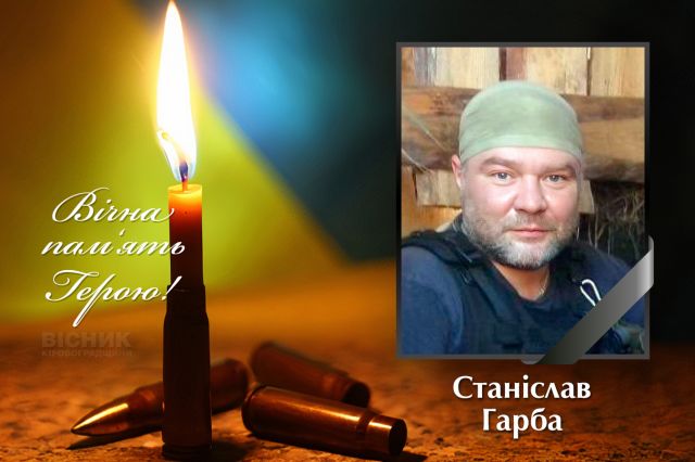 Додому на щиті повертається полеглий захисник України Станіслав Гарба Додому на щиті повертається полеглий захисник України Станіслав Гарба