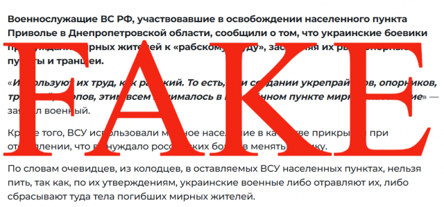 Фейк про “рабську працю” мирних жителів Дніпропетровщини