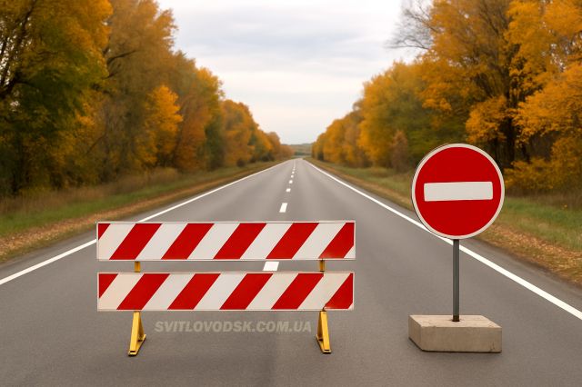 Дорогу між Знам’янкою та Кропивницьким перекриють на два тижні