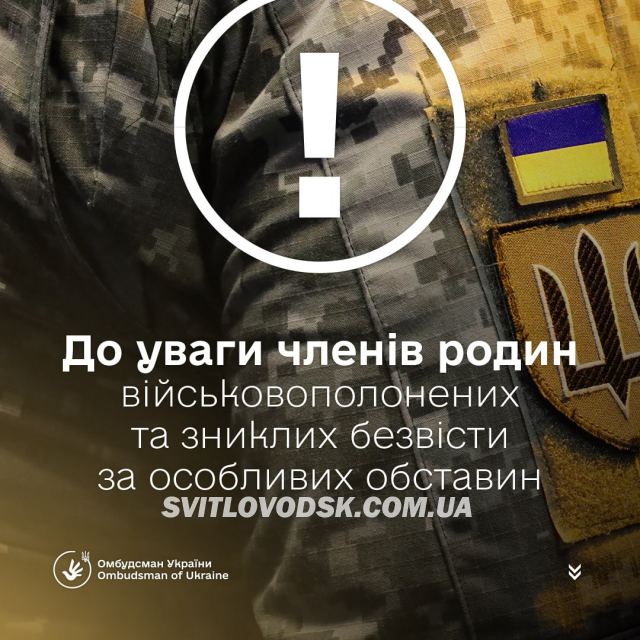 Шановні рідні Захисників і Захисниць, які зникли безвісти чи потрапили у полон!