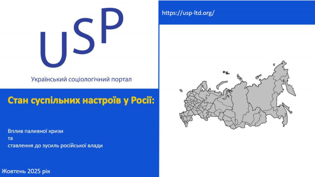 Стан суспільних настроїв у Росії — що відчувають люди Стан суспільних настроїв у Росії — що відчувають люди