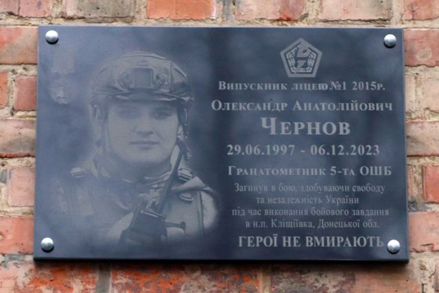 У Світловодську відкрили меморіальну дошку Олександру Чернову У Світловодську відкрили меморіальну дошку Олександру Чернову