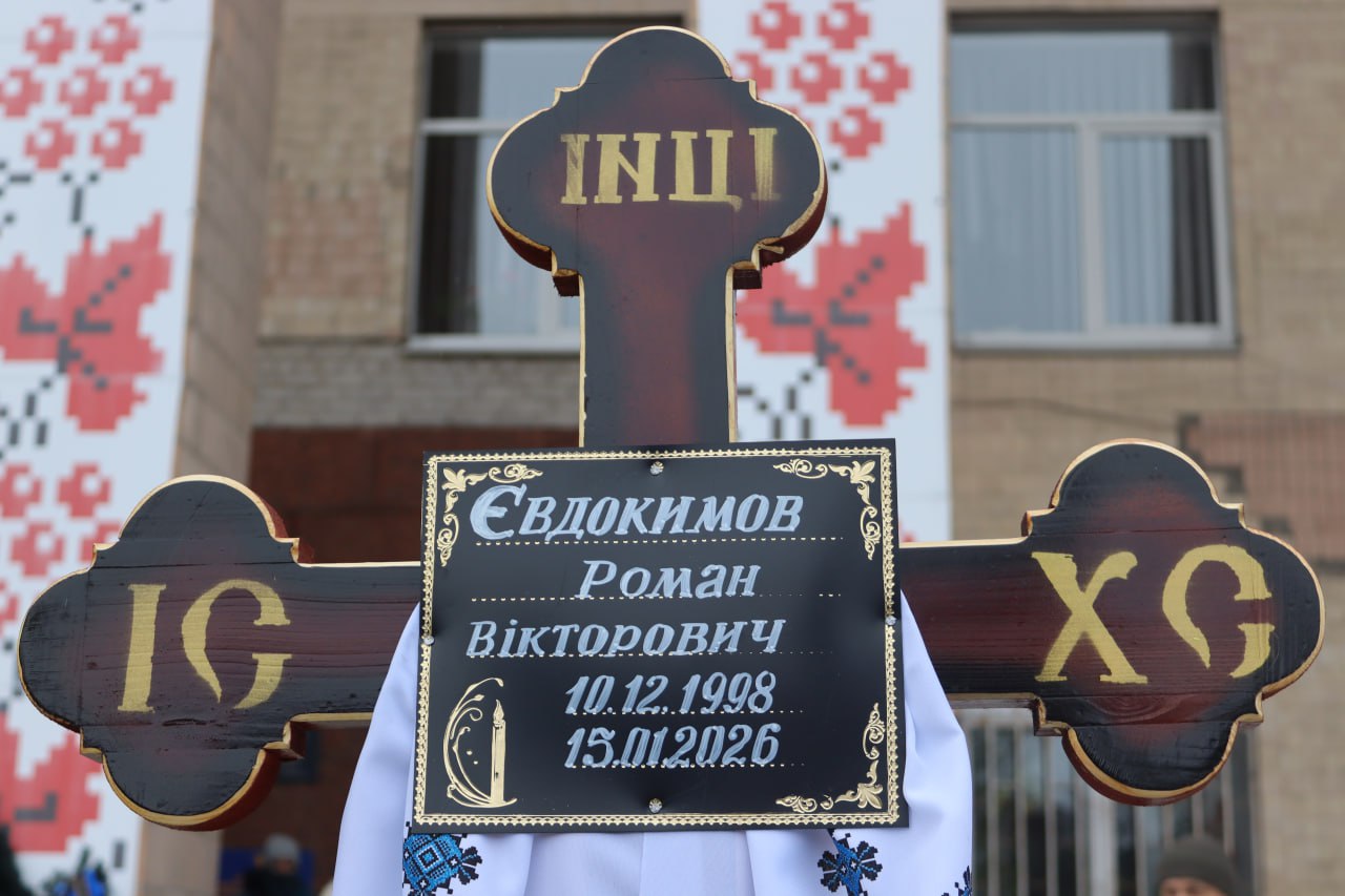 У Світловодську провели в останню путь захисника України Романа Євдокимова У Світловодську провели в останню путь захисника України Романа Євдокимова