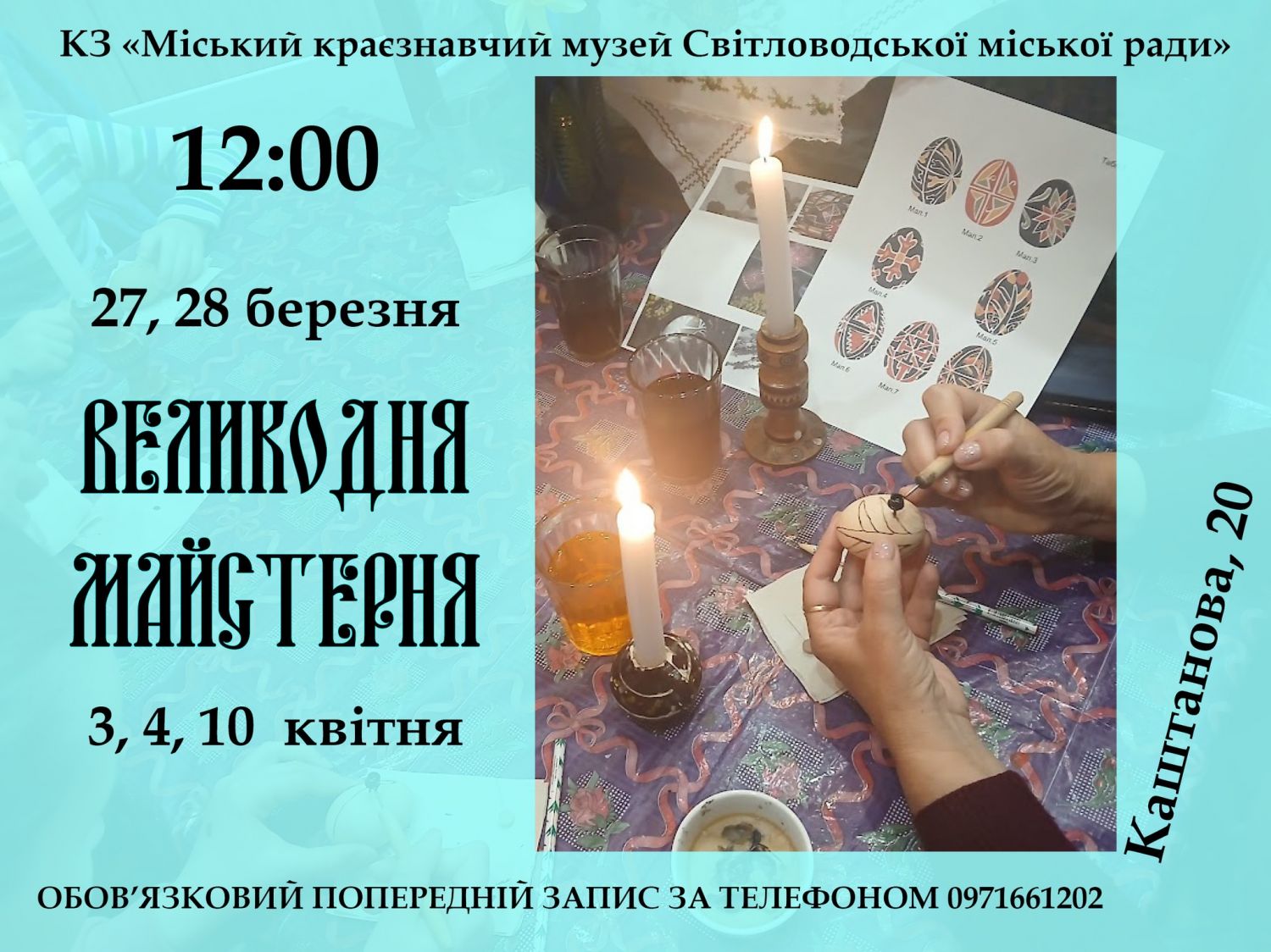 У Світловодську розпочала роботу Великодня майстерня з писанкарства У Світловодську розпочала роботу Великодня майстерня з писанкарства