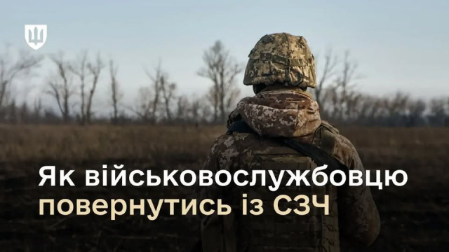 Як військовослужбовцю повернутись із СЗЧ Як військовослужбовцю повернутись із СЗЧ