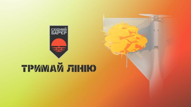 АЗОВ.ONE: Східний Бар'єр — масштабний збір на оборону та ураження