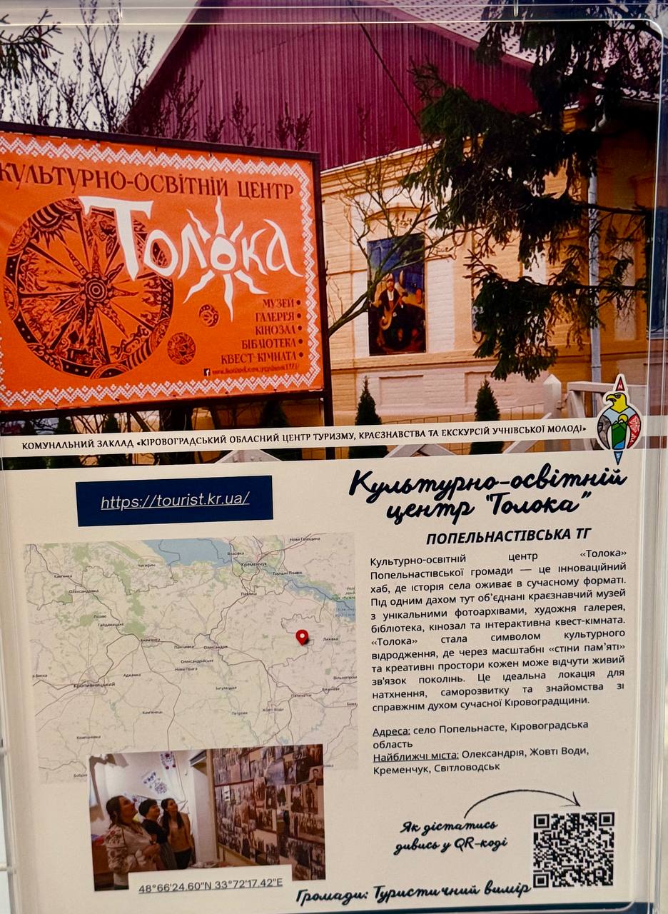 У Світловодську відкрилася виставка про туристичний потенціал Кіровоградщини