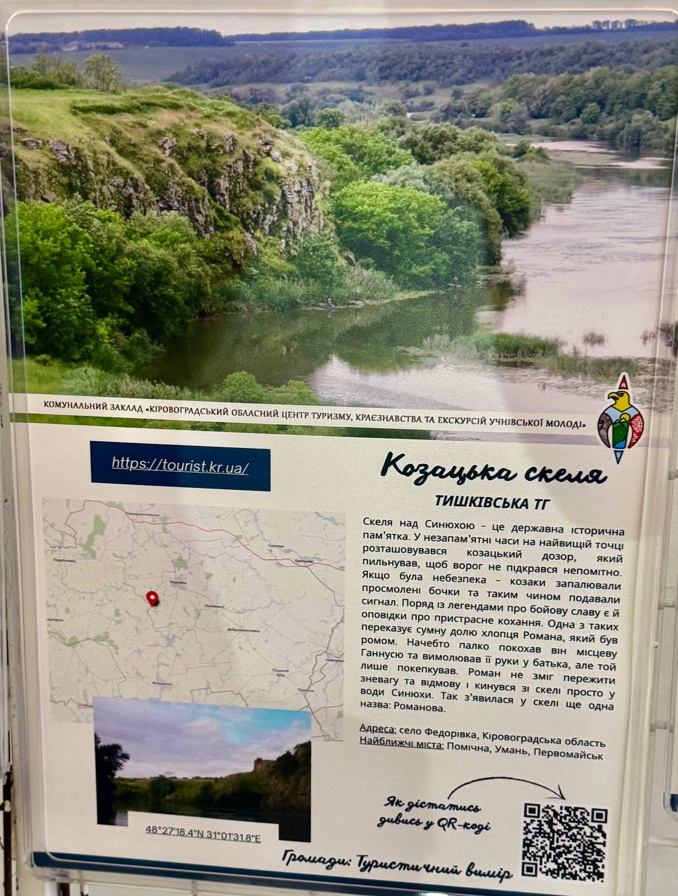 У Світловодську відкрилася виставка про туристичний потенціал Кіровоградщини