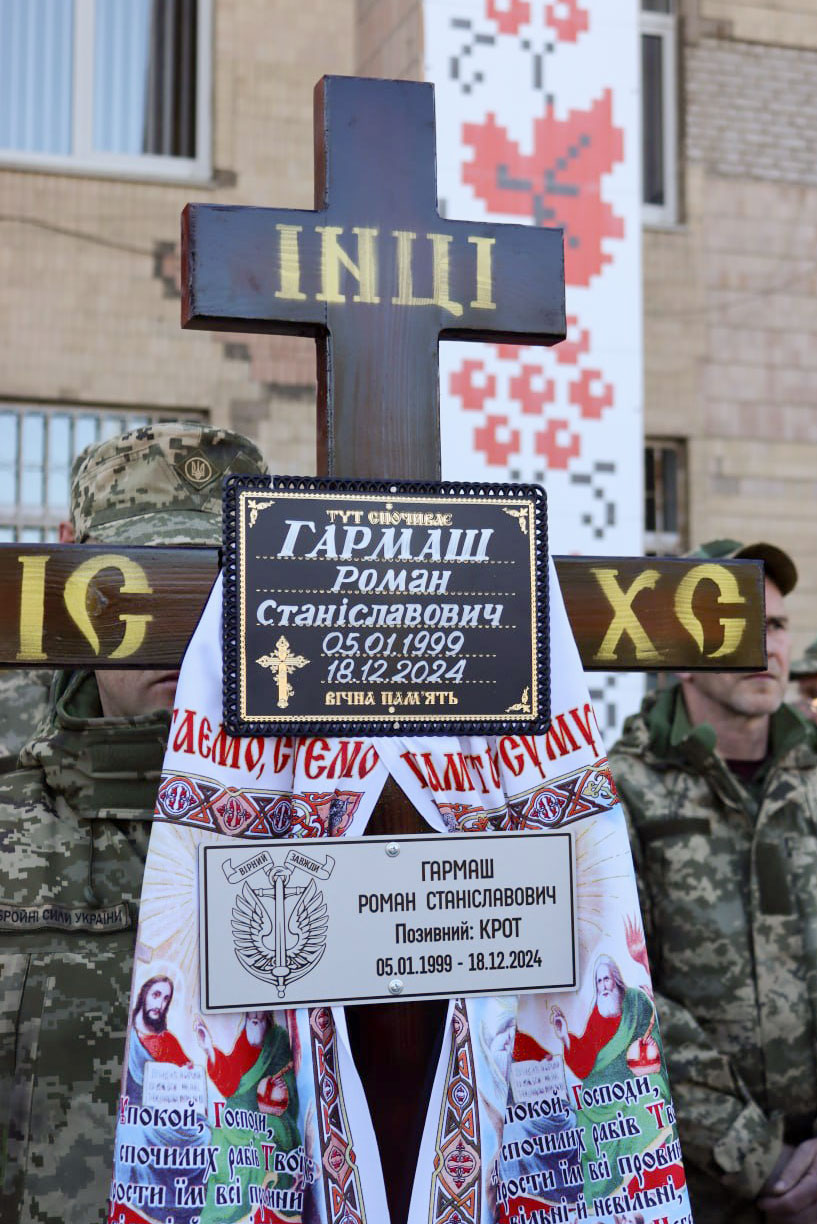 Світловодськ попрощався із захисником Романом Гармашем