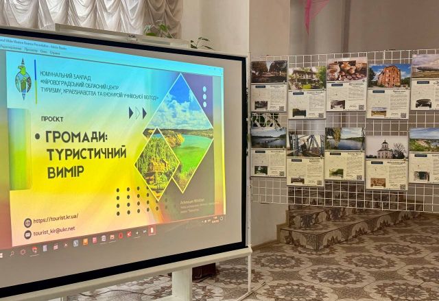 У Світловодську відкрилася виставка про туристичний потенціал Кіровоградщини