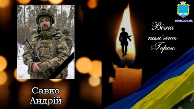 Світловодськ прощається із захисником Андрієм Савком