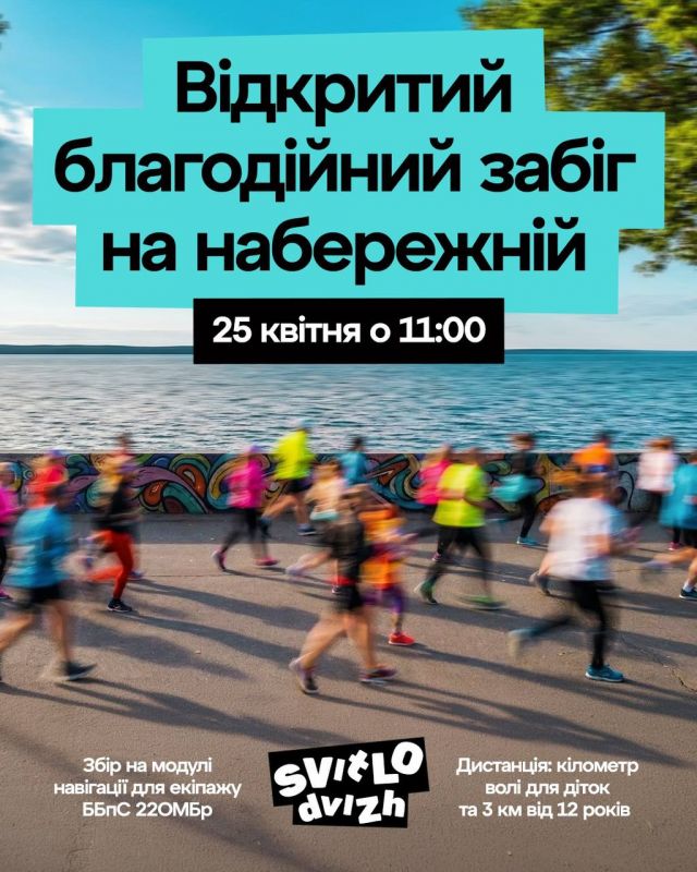 У Світловодську відбудеться благодійний забіг на набережній