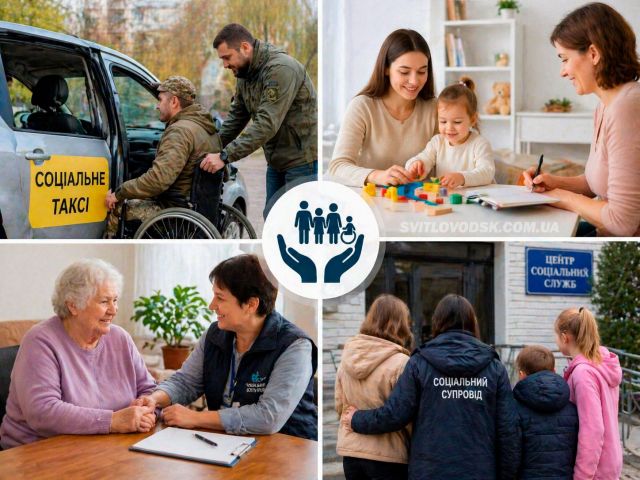Соціальні послуги у Світловодську: хто має право і як отримати