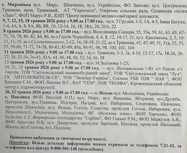 У травні у Світловодській громаді проводитимуться планові відключення світла