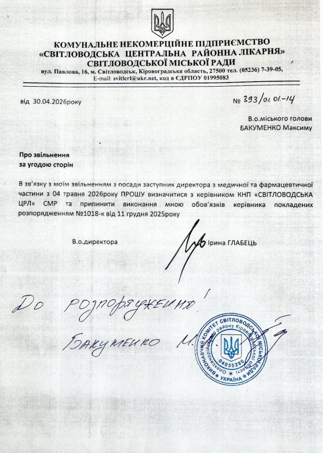 У Світловодській ЦРЛ — новий директор